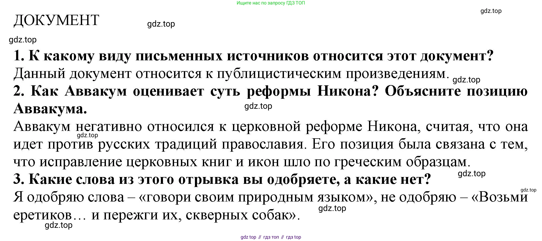 История России, 7 класс Учебник, автор: Арсентьев Николай Михайлович, издательство Просвещение, Москва, 2023, белого цвета, Часть 2, страница 80, Решение