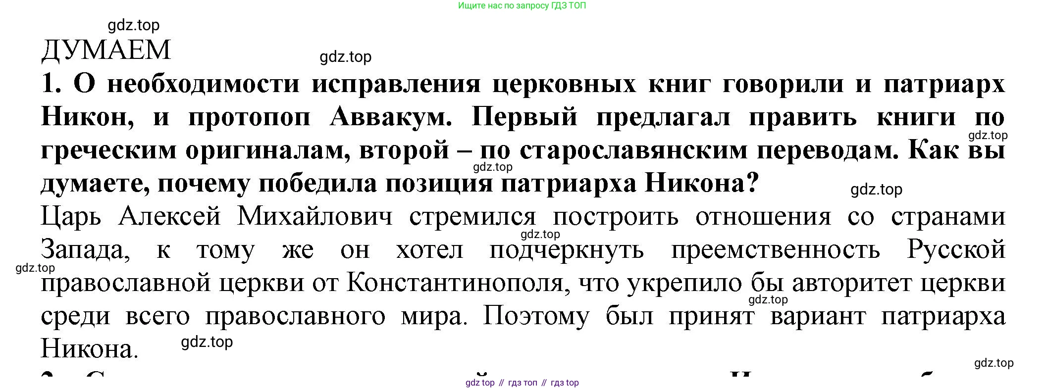 История России, 7 класс Учебник, автор: Арсентьев Николай Михайлович, издательство Просвещение, Москва, 2023, белого цвета, Часть 2, страница 80, номер 1, Решение