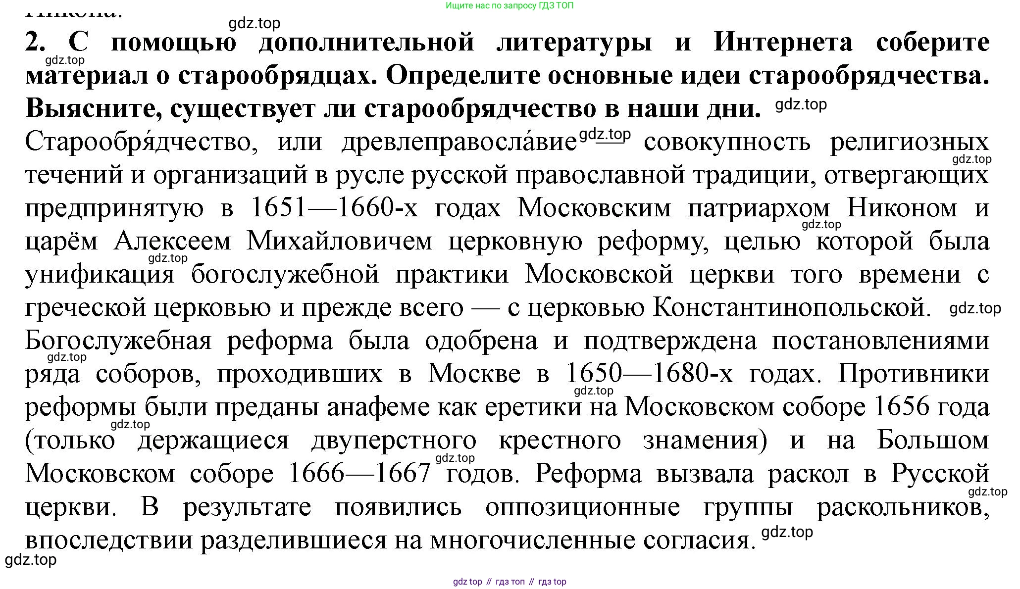 История России, 7 класс Учебник, автор: Арсентьев Николай Михайлович, издательство Просвещение, Москва, 2023, белого цвета, Часть 2, страница 80, номер 2, Решение