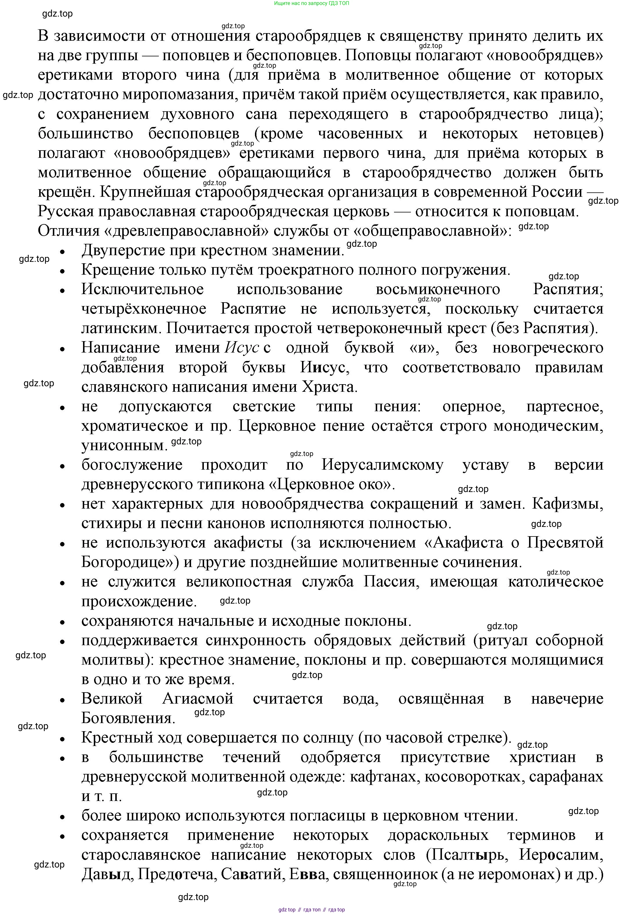 История России, 7 класс Учебник, автор: Арсентьев Николай Михайлович, издательство Просвещение, Москва, 2023, белого цвета, Часть 2, страница 80, номер 2, Решение (продолжение 2)