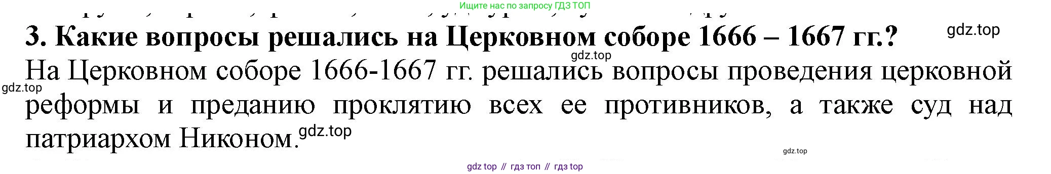История России, 7 класс Учебник, автор: Арсентьев Николай Михайлович, издательство Просвещение, Москва, 2023, белого цвета, Часть 2, страница 80, номер 3, Решение