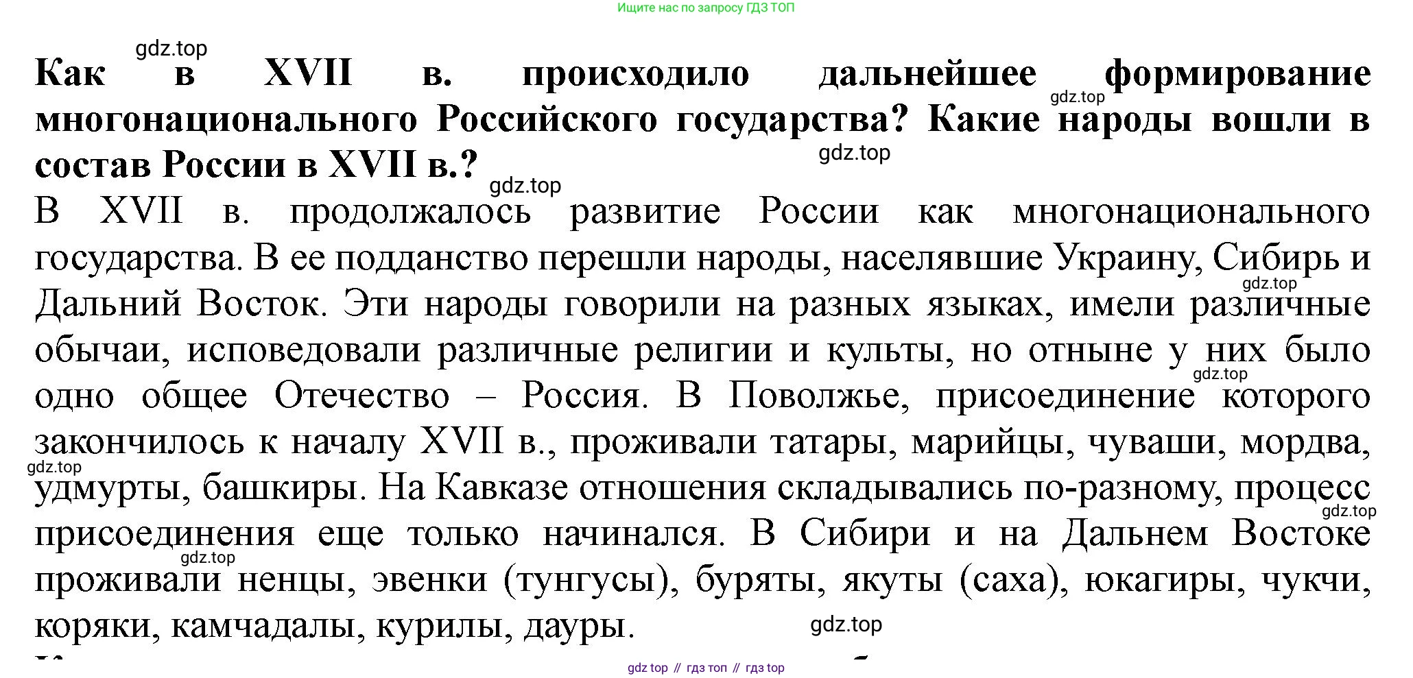 История России, 7 класс Учебник, автор: Арсентьев Николай Михайлович, издательство Просвещение, Москва, 2023, белого цвета, Часть 2, страница 81, Решение