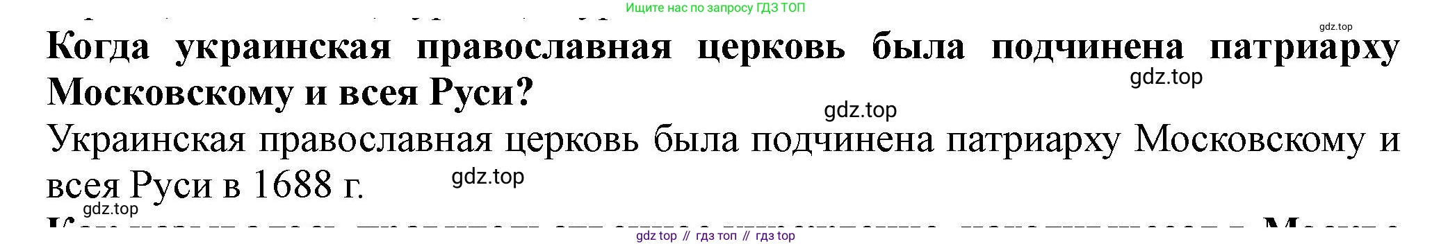 История России, 7 класс Учебник, автор: Арсентьев Николай Михайлович, издательство Просвещение, Москва, 2023, белого цвета, Часть 2, страница 82, Решение