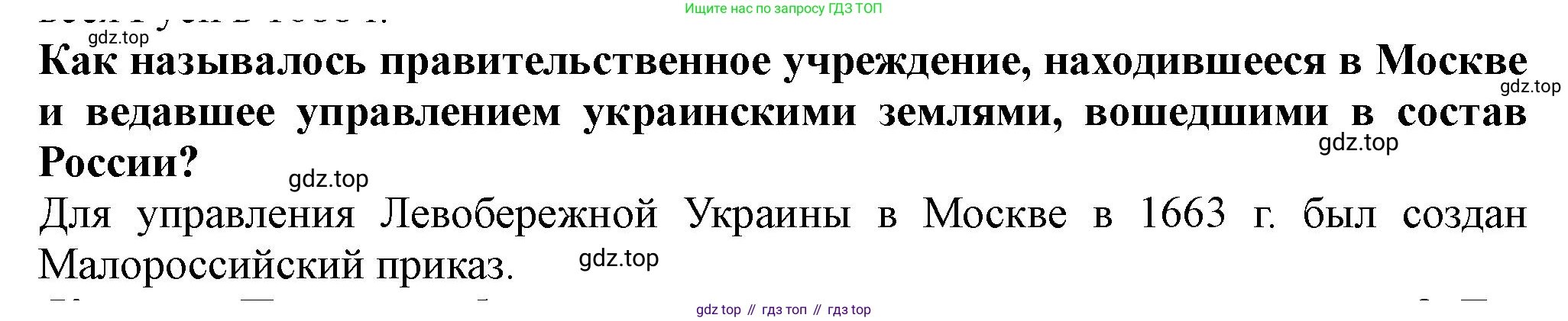 История России, 7 класс Учебник, автор: Арсентьев Николай Михайлович, издательство Просвещение, Москва, 2023, белого цвета, Часть 2, страница 82, Решение