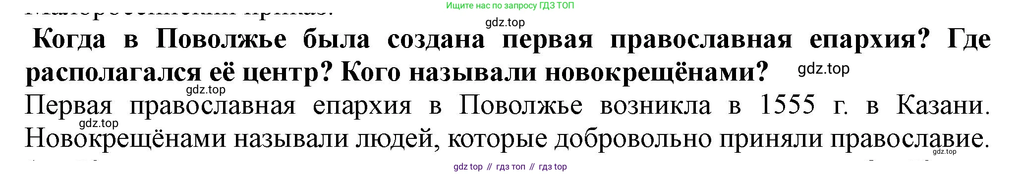 История России, 7 класс Учебник, автор: Арсентьев Николай Михайлович, издательство Просвещение, Москва, 2023, белого цвета, Часть 2, страница 83, Решение