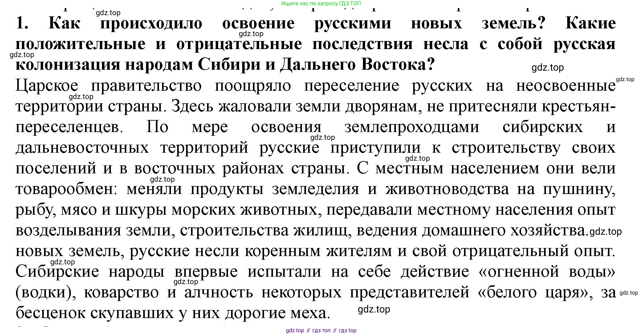 История России, 7 класс Учебник, автор: Арсентьев Николай Михайлович, издательство Просвещение, Москва, 2023, белого цвета, Часть 2, страница 86, номер 1, Решение