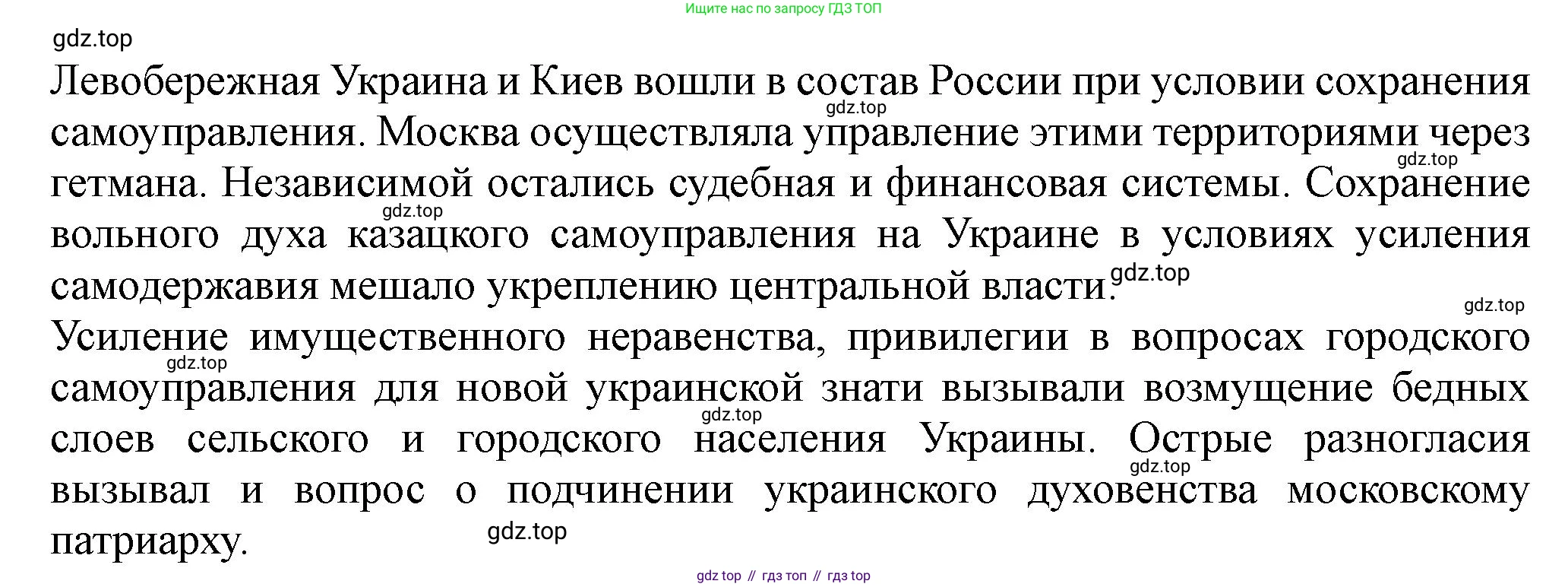 История России, 7 класс Учебник, автор: Арсентьев Николай Михайлович, издательство Просвещение, Москва, 2023, белого цвета, Часть 2, страница 86, номер 2, Решение (продолжение 2)