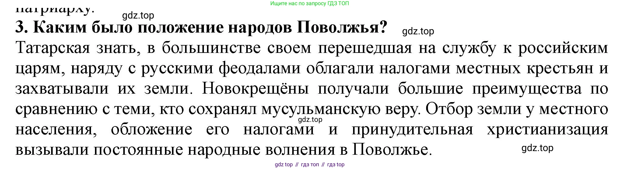 История России, 7 класс Учебник, автор: Арсентьев Николай Михайлович, издательство Просвещение, Москва, 2023, белого цвета, Часть 2, страница 86, номер 3, Решение