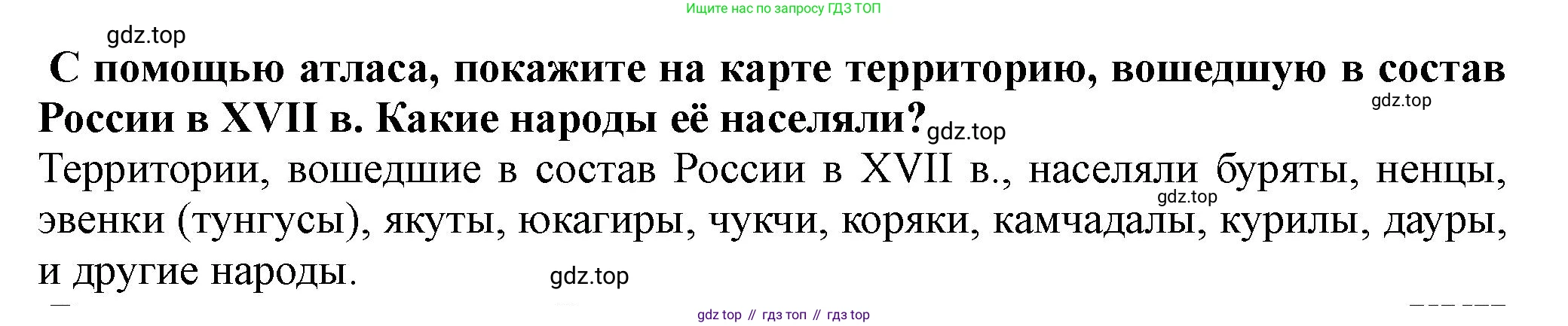 История России, 7 класс Учебник, автор: Арсентьев Николай Михайлович, издательство Просвещение, Москва, 2023, белого цвета, Часть 2, страница 86, номер 1, Решение