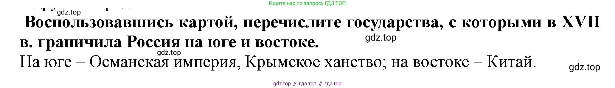 История России, 7 класс Учебник, автор: Арсентьев Николай Михайлович, издательство Просвещение, Москва, 2023, белого цвета, Часть 2, страница 86, номер 2, Решение