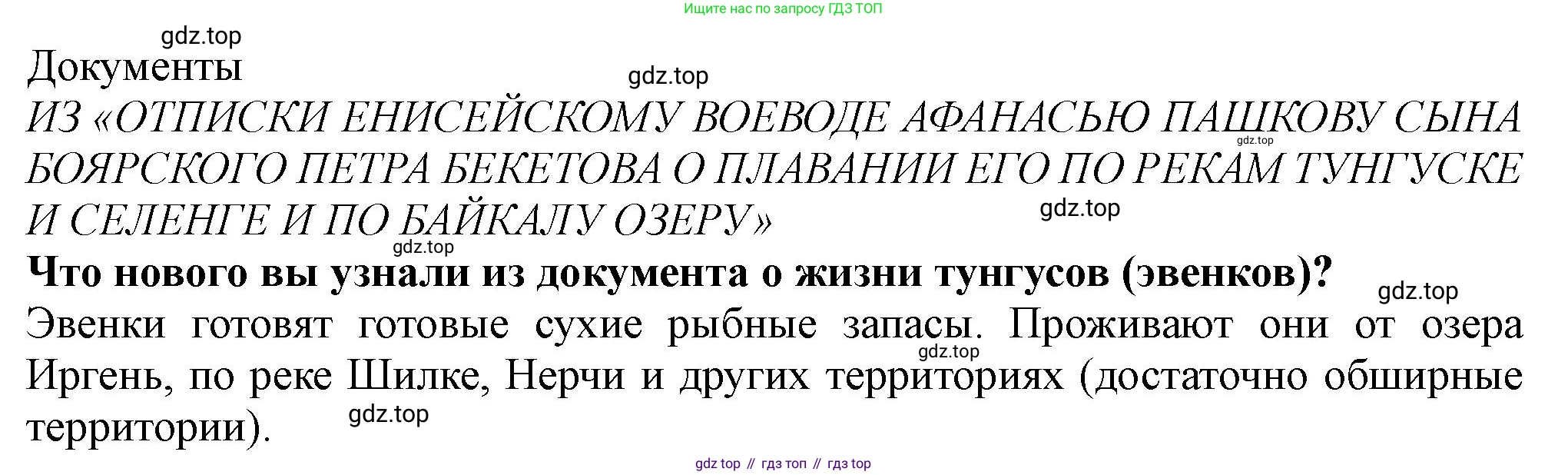 История России, 7 класс Учебник, автор: Арсентьев Николай Михайлович, издательство Просвещение, Москва, 2023, белого цвета, Часть 2, страница 86, номер 1, Решение