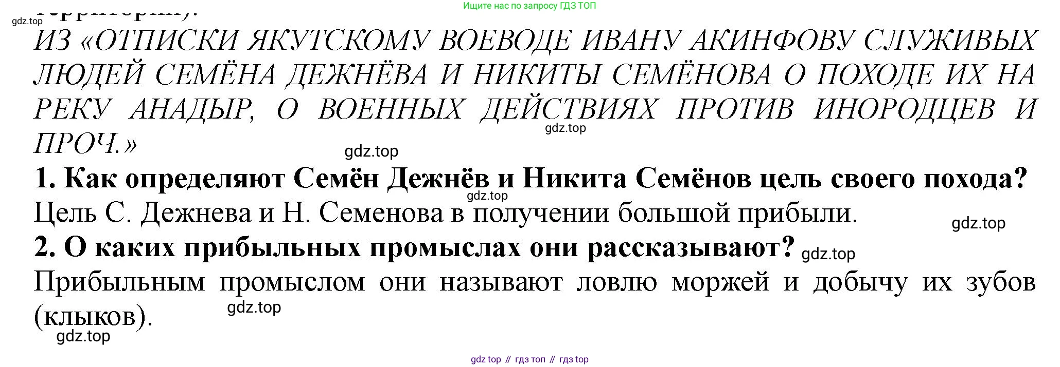 История России, 7 класс Учебник, автор: Арсентьев Николай Михайлович, издательство Просвещение, Москва, 2023, белого цвета, Часть 2, страница 87, номер 2, Решение