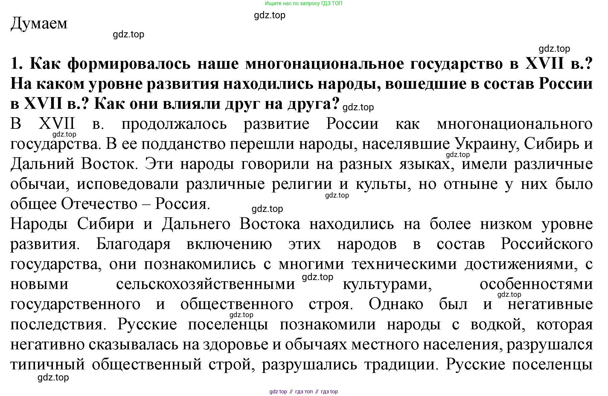 История России, 7 класс Учебник, автор: Арсентьев Николай Михайлович, издательство Просвещение, Москва, 2023, белого цвета, Часть 2, страница 87, номер 1, Решение