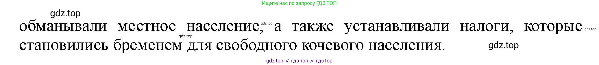 История России, 7 класс Учебник, автор: Арсентьев Николай Михайлович, издательство Просвещение, Москва, 2023, белого цвета, Часть 2, страница 87, номер 1, Решение (продолжение 2)