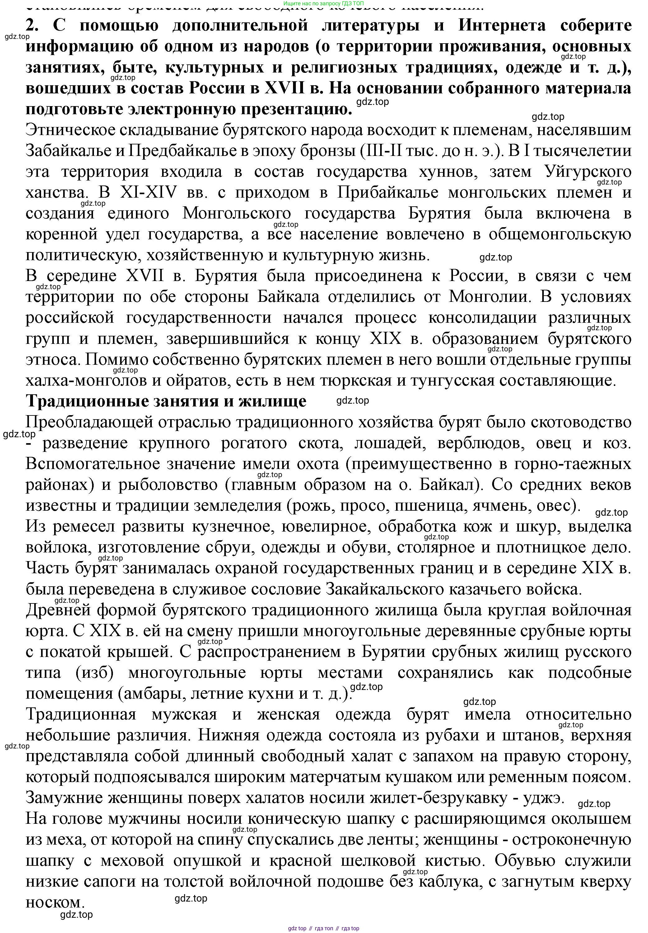 История России, 7 класс Учебник, автор: Арсентьев Николай Михайлович, издательство Просвещение, Москва, 2023, белого цвета, Часть 2, страница 87, номер 2, Решение