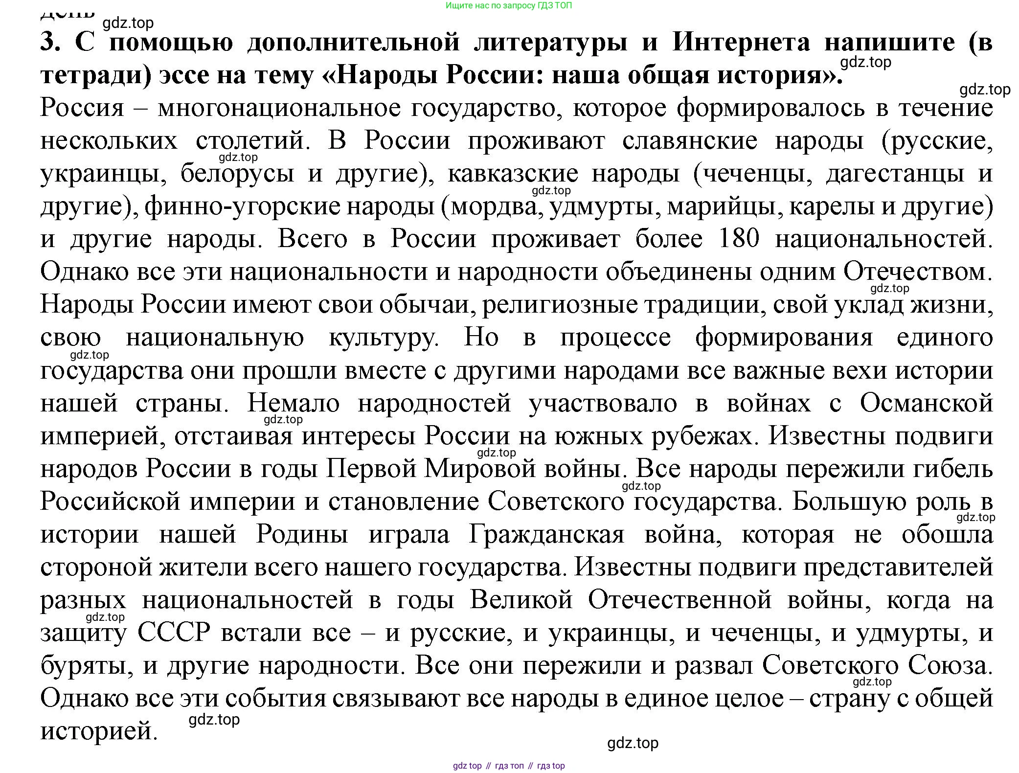 История России, 7 класс Учебник, автор: Арсентьев Николай Михайлович, издательство Просвещение, Москва, 2023, белого цвета, Часть 2, страница 87, номер 3, Решение