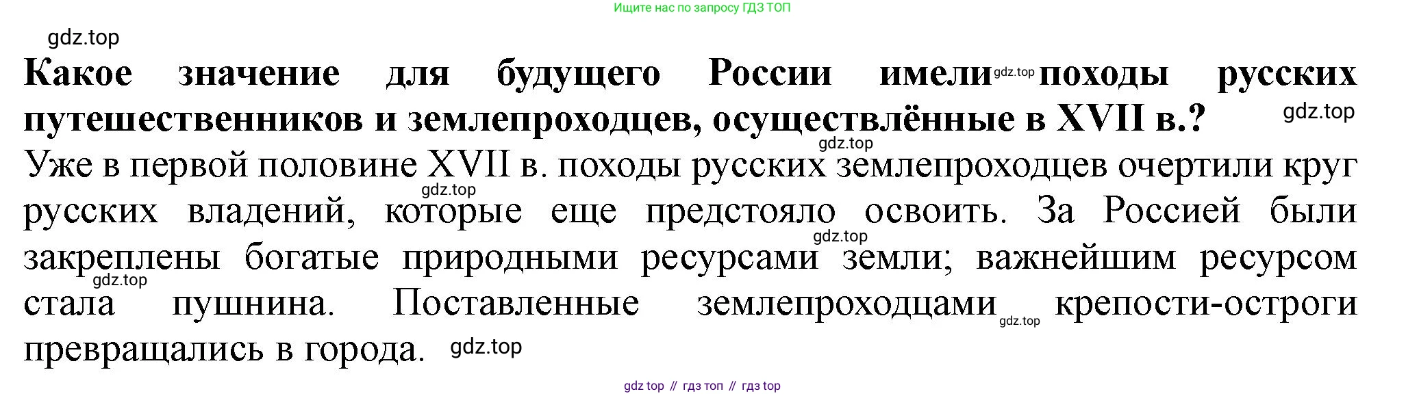 История России, 7 класс Учебник, автор: Арсентьев Николай Михайлович, издательство Просвещение, Москва, 2023, белого цвета, Часть 2, страница 88, Решение