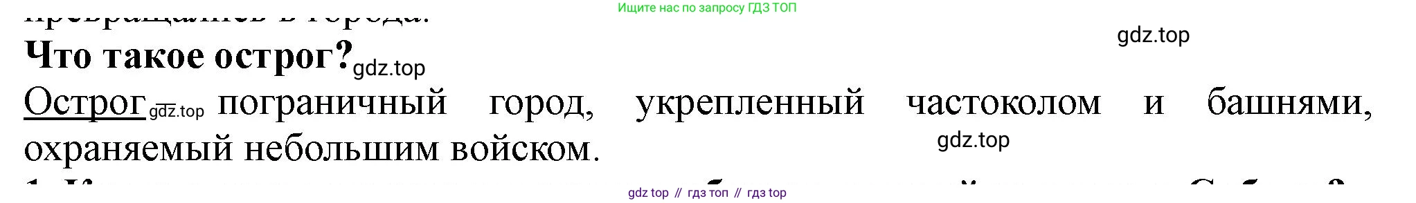 История России, 7 класс Учебник, автор: Арсентьев Николай Михайлович, издательство Просвещение, Москва, 2023, белого цвета, Часть 2, страница 89, Решение