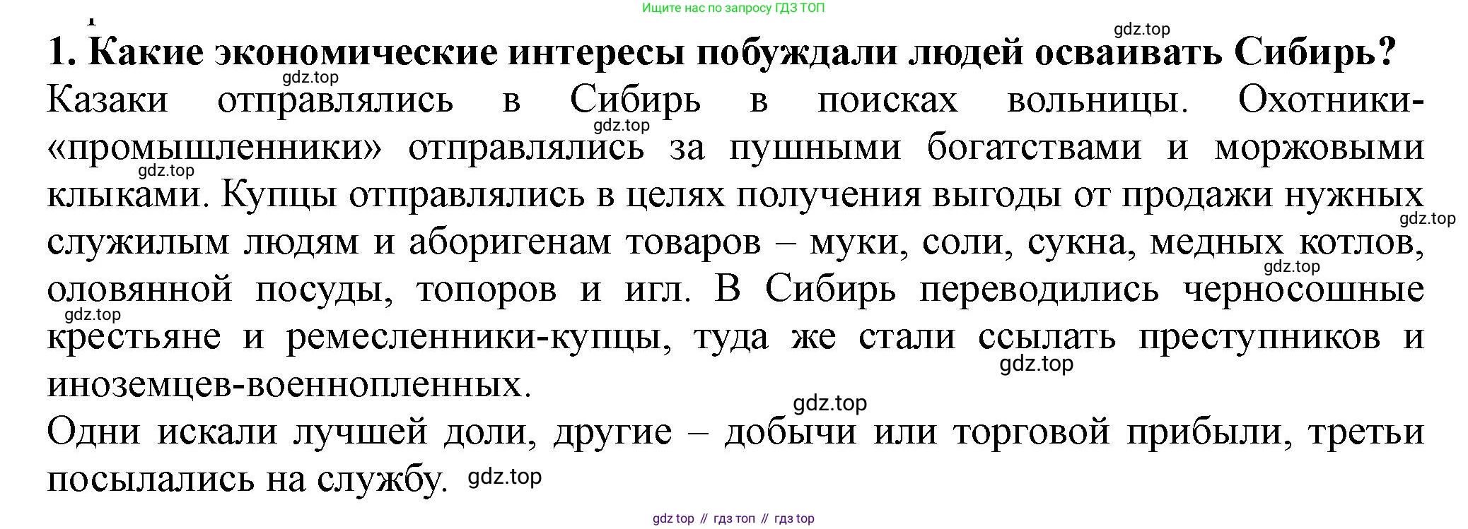 История России, 7 класс Учебник, автор: Арсентьев Николай Михайлович, издательство Просвещение, Москва, 2023, белого цвета, Часть 2, страница 93, номер 1, Решение