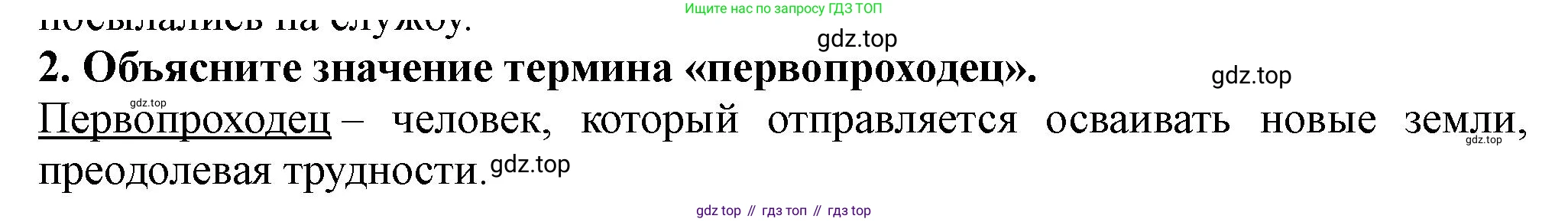 История России, 7 класс Учебник, автор: Арсентьев Николай Михайлович, издательство Просвещение, Москва, 2023, белого цвета, Часть 2, страница 93, номер 2, Решение