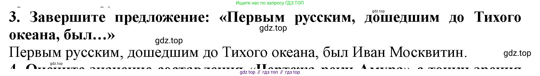 История России, 7 класс Учебник, автор: Арсентьев Николай Михайлович, издательство Просвещение, Москва, 2023, белого цвета, Часть 2, страница 93, номер 3, Решение
