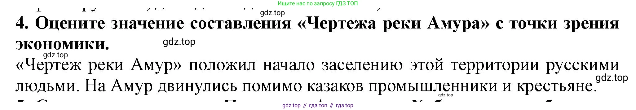 История России, 7 класс Учебник, автор: Арсентьев Николай Михайлович, издательство Просвещение, Москва, 2023, белого цвета, Часть 2, страница 93, номер 4, Решение