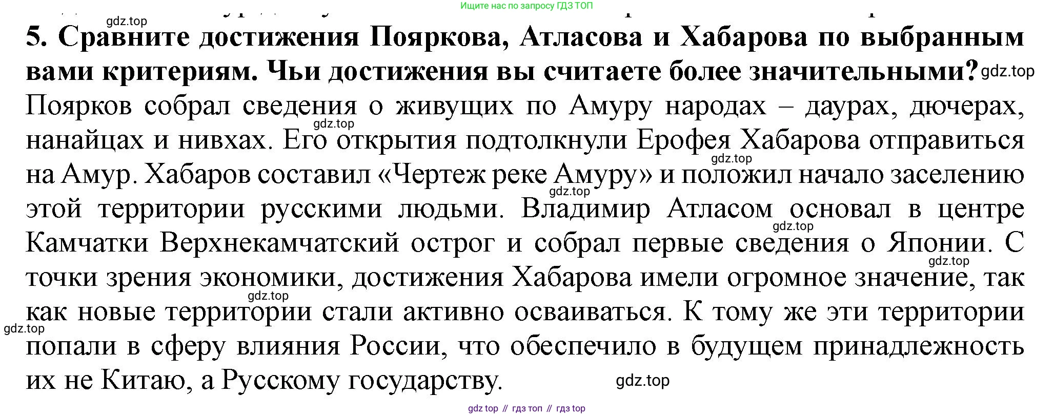 История России, 7 класс Учебник, автор: Арсентьев Николай Михайлович, издательство Просвещение, Москва, 2023, белого цвета, Часть 2, страница 93, номер 5, Решение