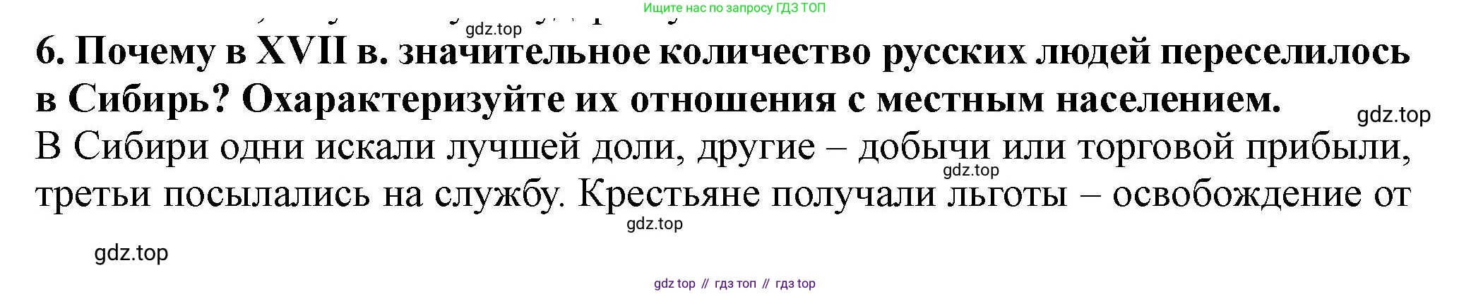 История России, 7 класс Учебник, автор: Арсентьев Николай Михайлович, издательство Просвещение, Москва, 2023, белого цвета, Часть 2, страница 93, номер 6, Решение