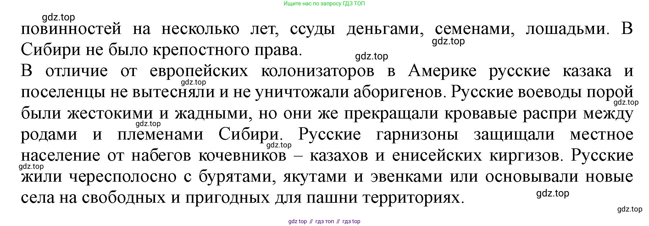 История России, 7 класс Учебник, автор: Арсентьев Николай Михайлович, издательство Просвещение, Москва, 2023, белого цвета, Часть 2, страница 93, номер 6, Решение (продолжение 2)