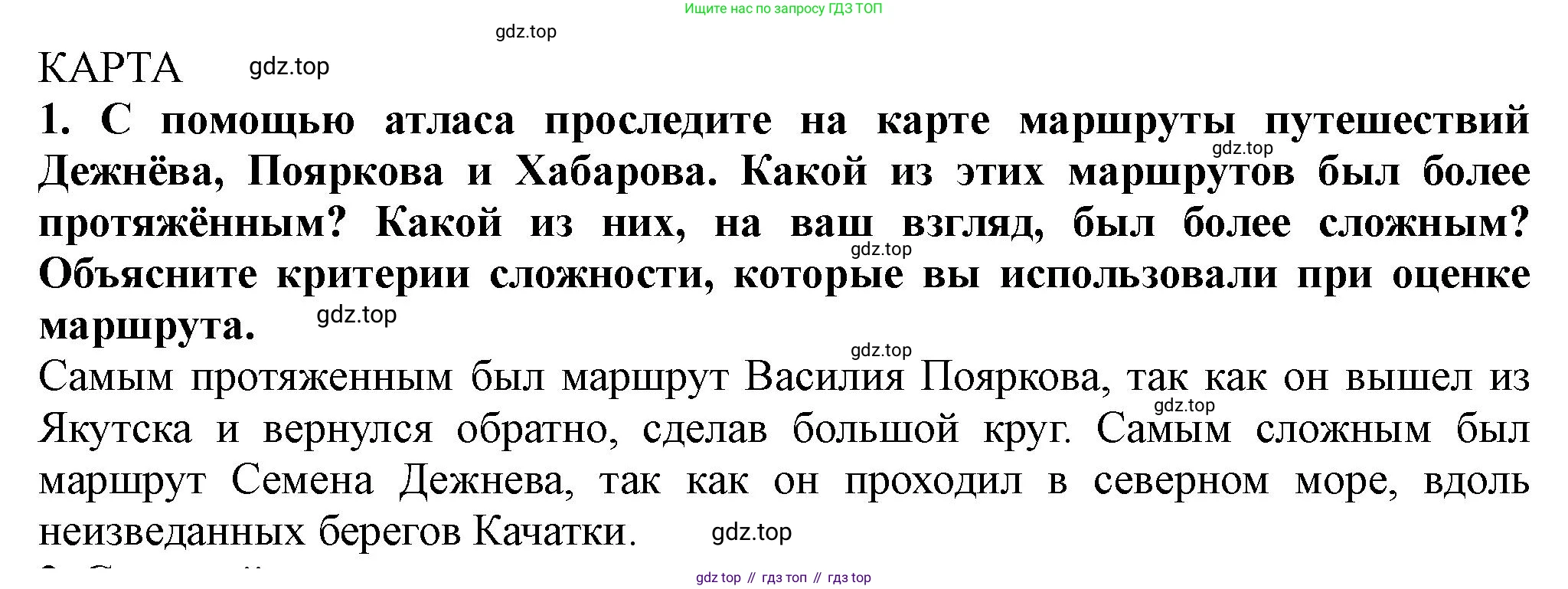 История России, 7 класс Учебник, автор: Арсентьев Николай Михайлович, издательство Просвещение, Москва, 2023, белого цвета, Часть 2, страница 93, номер 1, Решение
