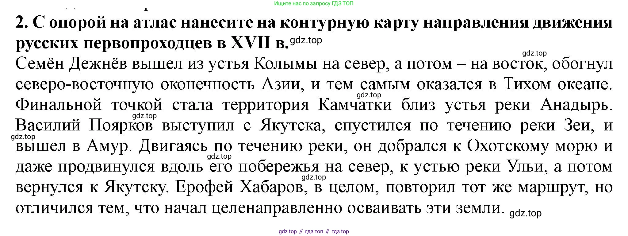 История России, 7 класс Учебник, автор: Арсентьев Николай Михайлович, издательство Просвещение, Москва, 2023, белого цвета, Часть 2, страница 93, номер 2, Решение