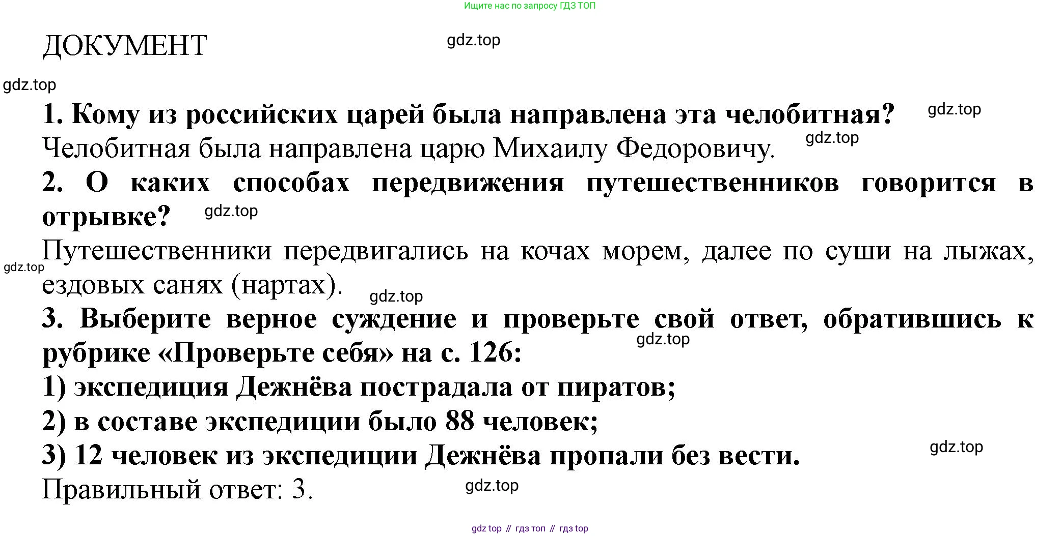 История России, 7 класс Учебник, автор: Арсентьев Николай Михайлович, издательство Просвещение, Москва, 2023, белого цвета, Часть 2, страница 93, Решение