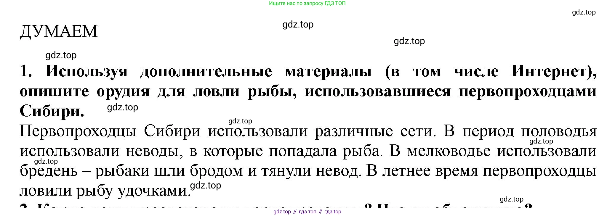 История России, 7 класс Учебник, автор: Арсентьев Николай Михайлович, издательство Просвещение, Москва, 2023, белого цвета, Часть 2, страница 93, номер 1, Решение