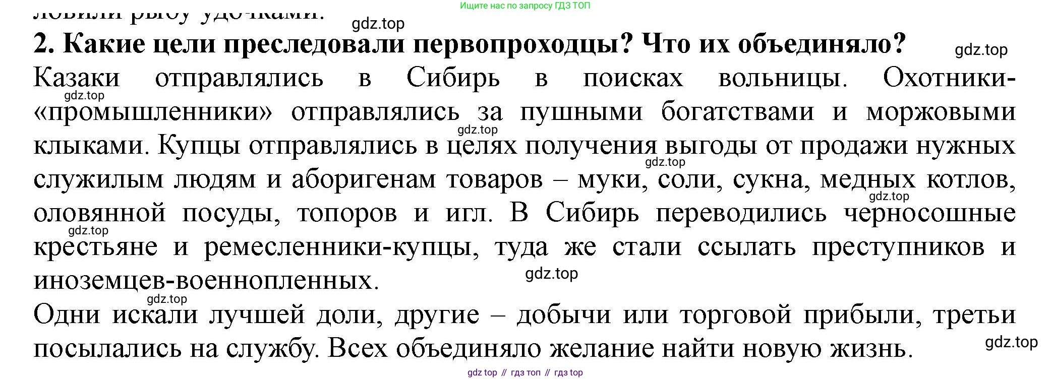 История России, 7 класс Учебник, автор: Арсентьев Николай Михайлович, издательство Просвещение, Москва, 2023, белого цвета, Часть 2, страница 93, номер 2, Решение