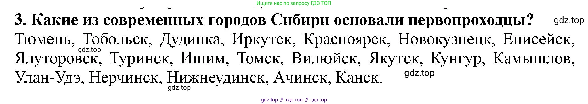 История России, 7 класс Учебник, автор: Арсентьев Николай Михайлович, издательство Просвещение, Москва, 2023, белого цвета, Часть 2, страница 93, номер 3, Решение