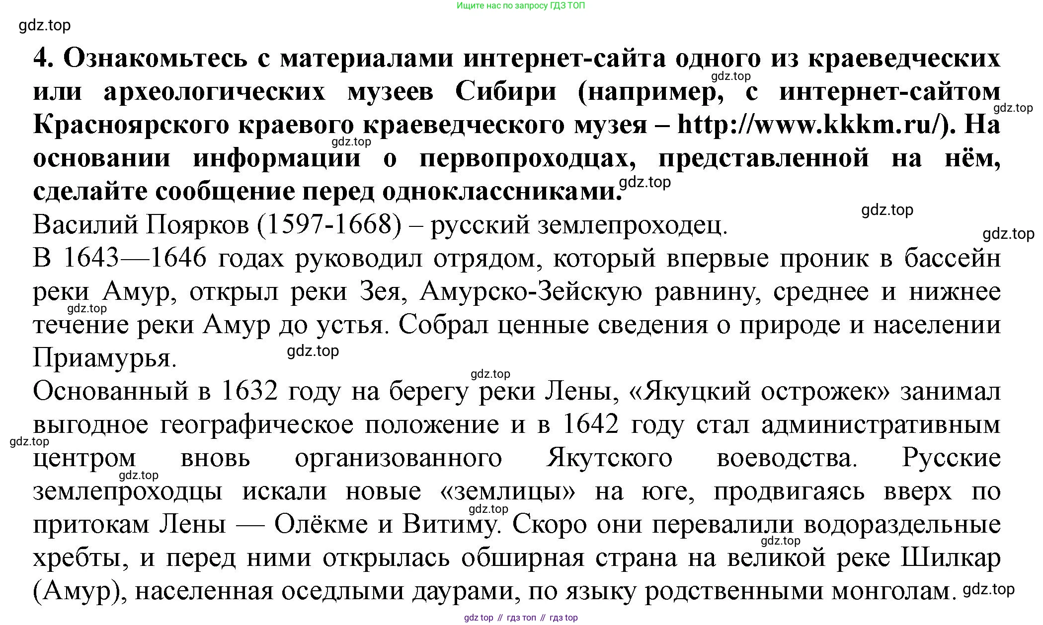 История России, 7 класс Учебник, автор: Арсентьев Николай Михайлович, издательство Просвещение, Москва, 2023, белого цвета, Часть 2, страница 94, номер 4, Решение