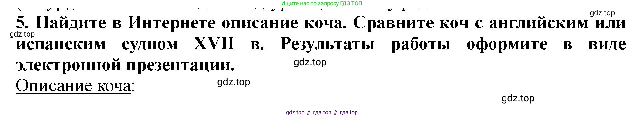 История России, 7 класс Учебник, автор: Арсентьев Николай Михайлович, издательство Просвещение, Москва, 2023, белого цвета, Часть 2, страница 94, номер 5, Решение