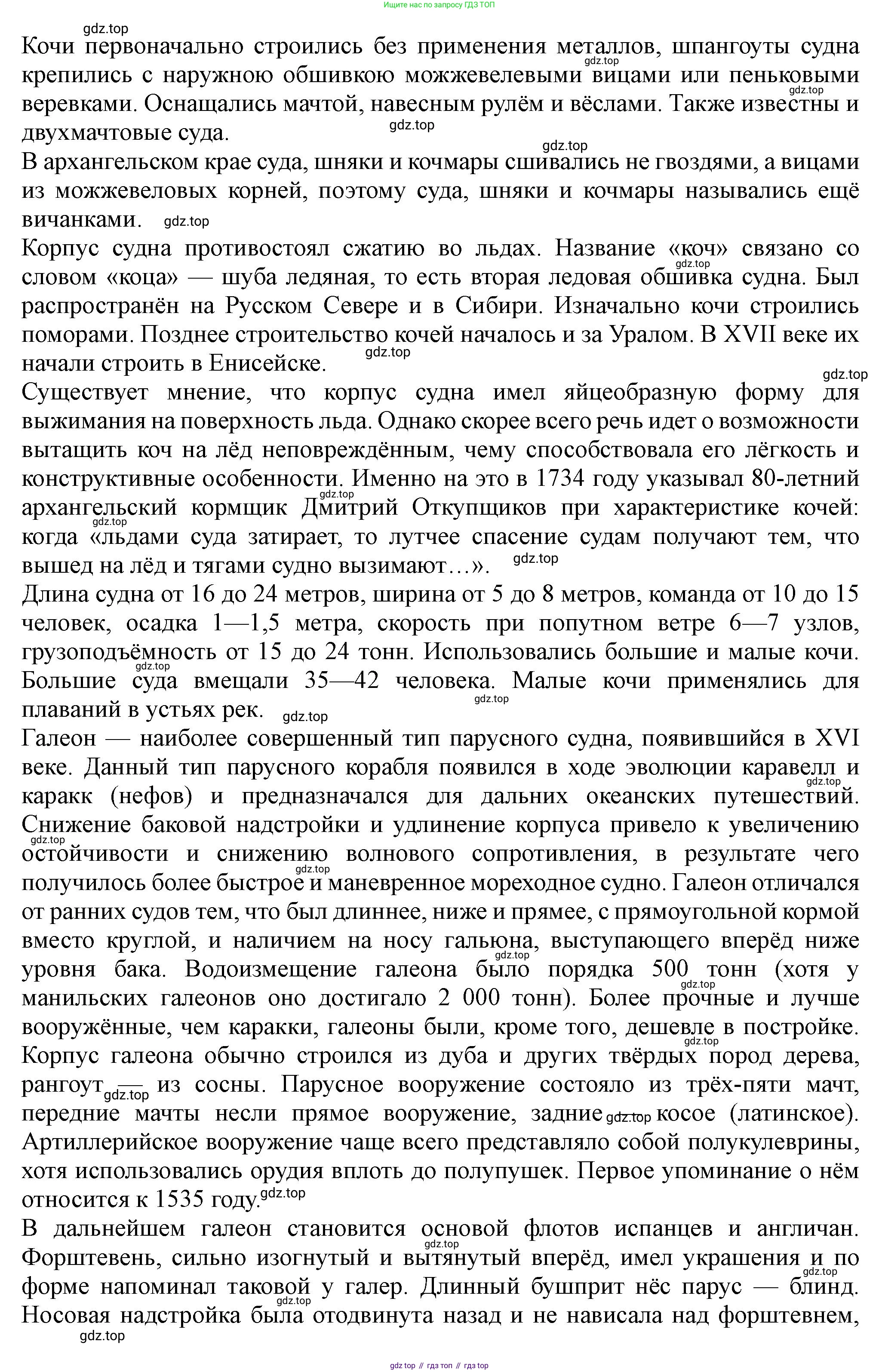 История России, 7 класс Учебник, автор: Арсентьев Николай Михайлович, издательство Просвещение, Москва, 2023, белого цвета, Часть 2, страница 94, номер 5, Решение (продолжение 2)