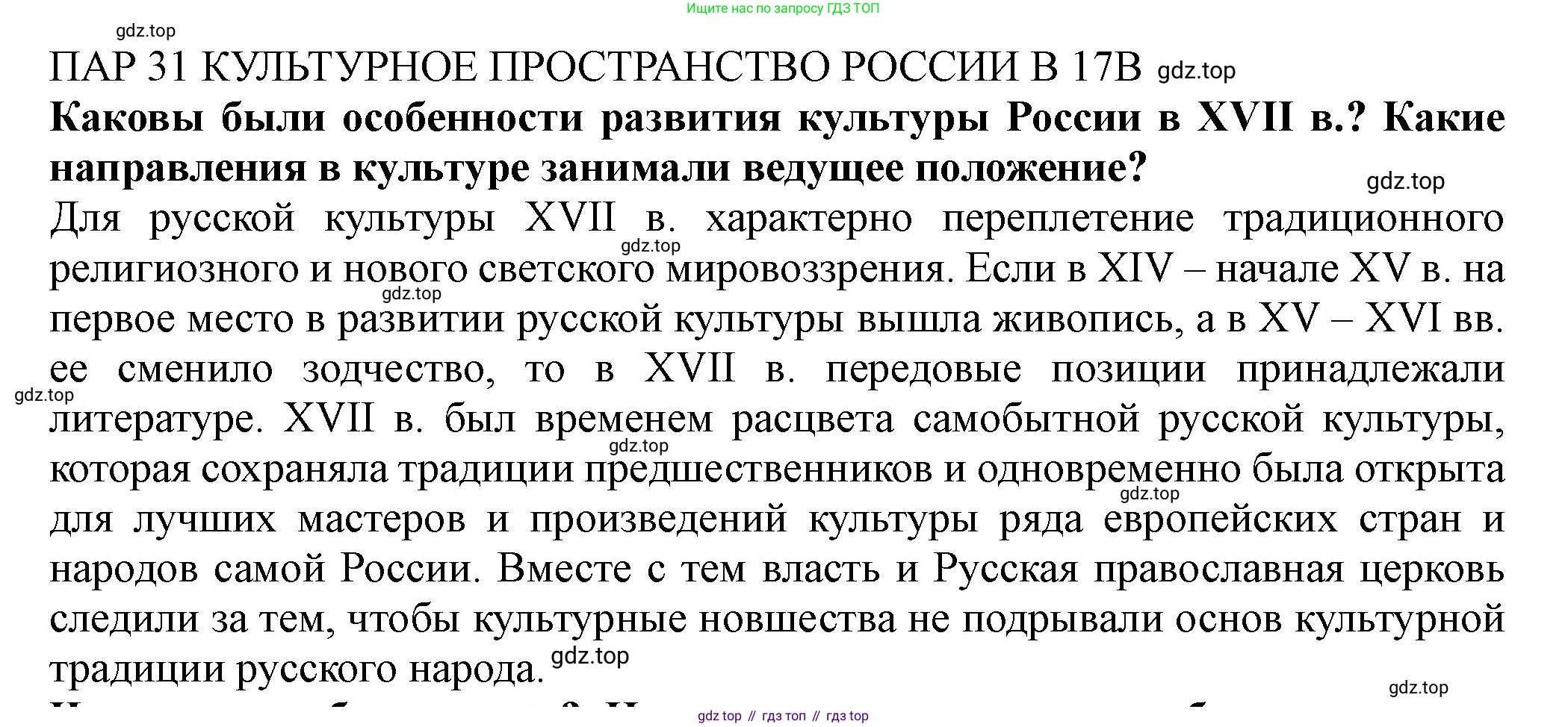 История России, 7 класс Учебник, автор: Арсентьев Николай Михайлович, издательство Просвещение, Москва, 2023, белого цвета, Часть 2, страница 94, Решение