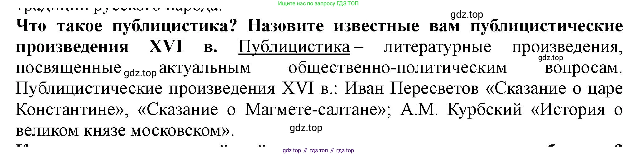 История России, 7 класс Учебник, автор: Арсентьев Николай Михайлович, издательство Просвещение, Москва, 2023, белого цвета, Часть 2, страница 98, Решение
