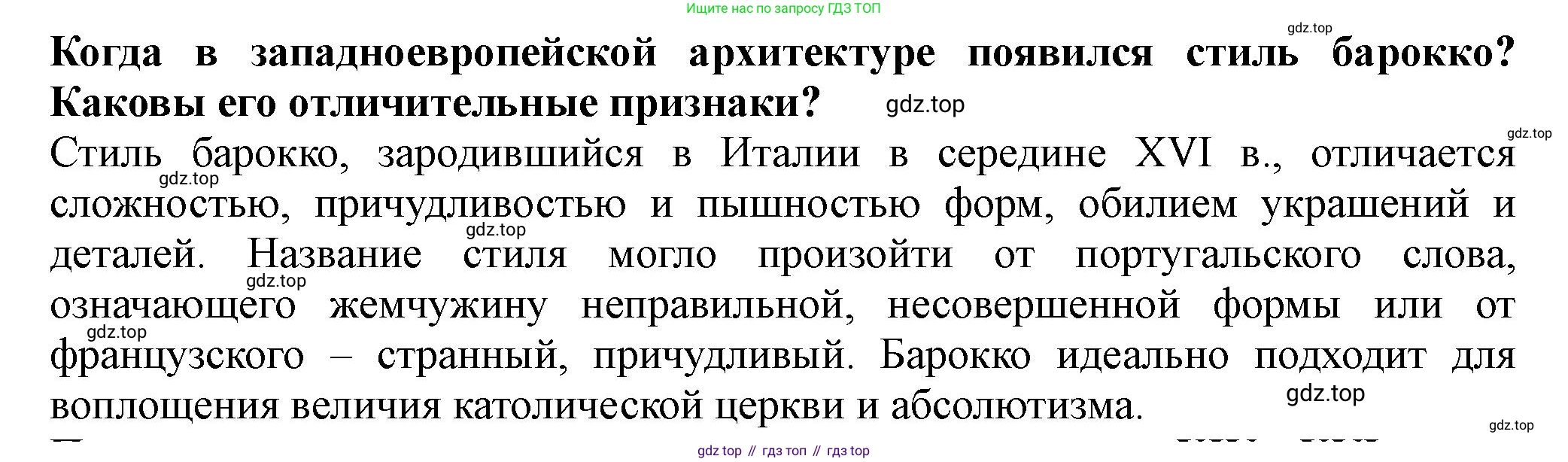 История России, 7 класс Учебник, автор: Арсентьев Николай Михайлович, издательство Просвещение, Москва, 2023, белого цвета, Часть 2, страница 100, Решение