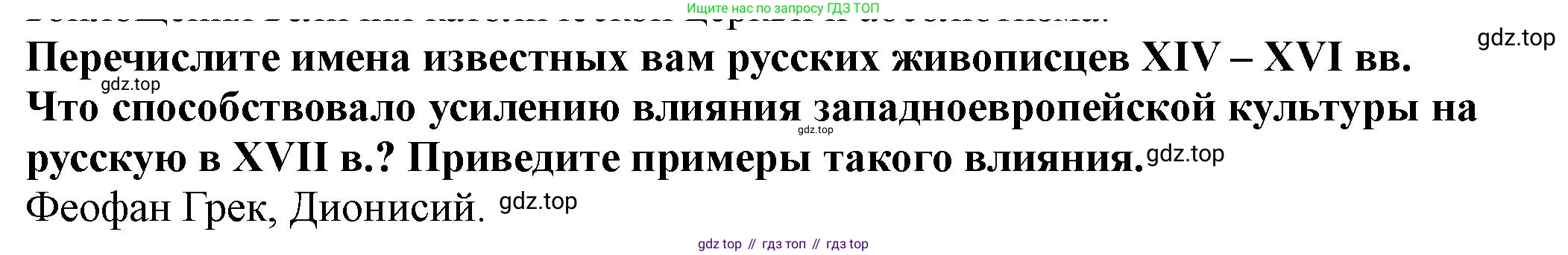 История России, 7 класс Учебник, автор: Арсентьев Николай Михайлович, издательство Просвещение, Москва, 2023, белого цвета, Часть 2, страница 100, Решение