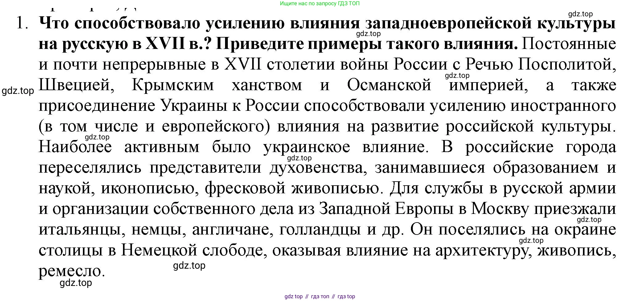 История России, 7 класс Учебник, автор: Арсентьев Николай Михайлович, издательство Просвещение, Москва, 2023, белого цвета, Часть 2, страница 102, номер 1, Решение