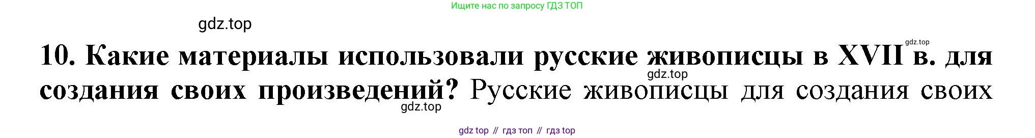 История России, 7 класс Учебник, автор: Арсентьев Николай Михайлович, издательство Просвещение, Москва, 2023, белого цвета, Часть 2, страница 102, номер 10, Решение