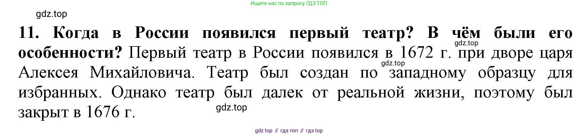 История России, 7 класс Учебник, автор: Арсентьев Николай Михайлович, издательство Просвещение, Москва, 2023, белого цвета, Часть 2, страница 102, номер 11, Решение