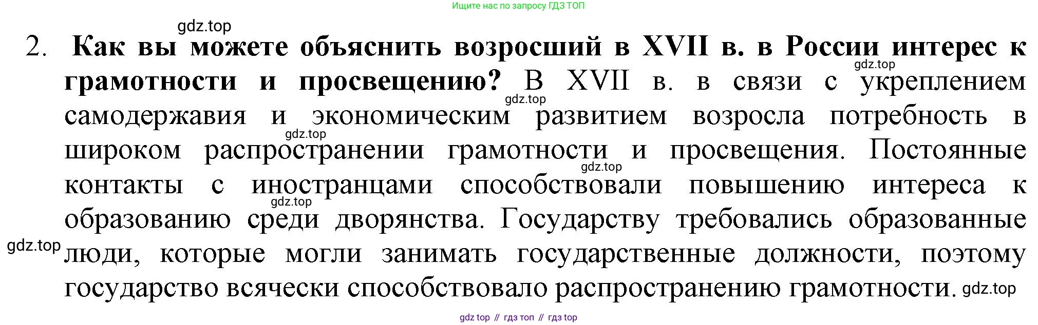 История России, 7 класс Учебник, автор: Арсентьев Николай Михайлович, издательство Просвещение, Москва, 2023, белого цвета, Часть 2, страница 102, номер 2, Решение