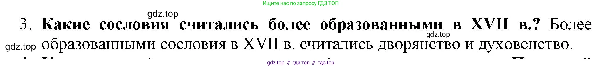 История России, 7 класс Учебник, автор: Арсентьев Николай Михайлович, издательство Просвещение, Москва, 2023, белого цвета, Часть 2, страница 102, номер 3, Решение