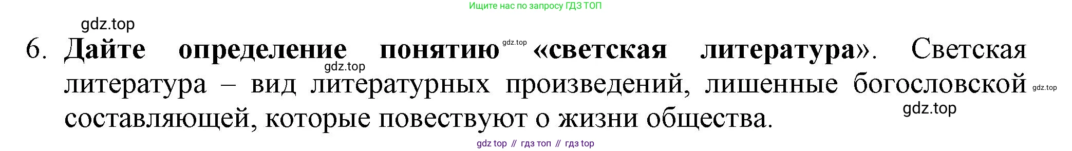 История России, 7 класс Учебник, автор: Арсентьев Николай Михайлович, издательство Просвещение, Москва, 2023, белого цвета, Часть 2, страница 102, номер 6, Решение