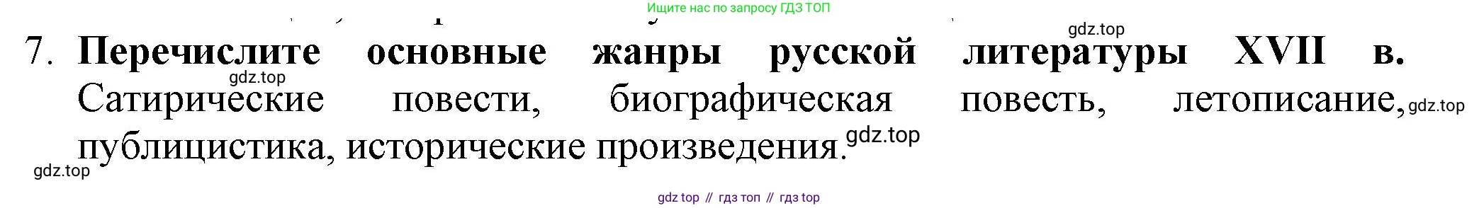 История России, 7 класс Учебник, автор: Арсентьев Николай Михайлович, издательство Просвещение, Москва, 2023, белого цвета, Часть 2, страница 102, номер 7, Решение