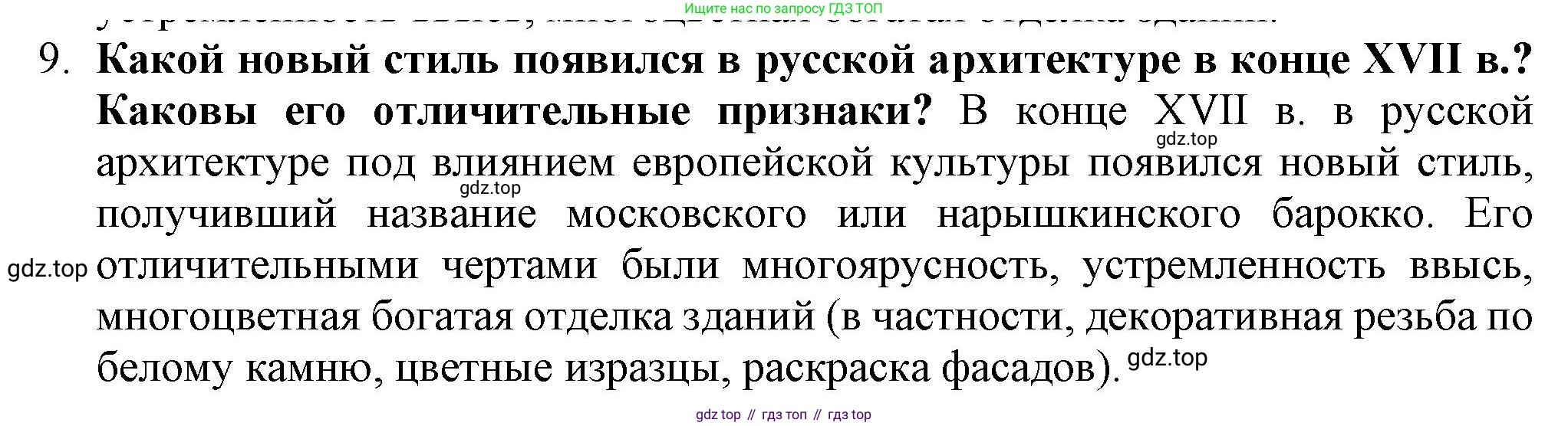 История России, 7 класс Учебник, автор: Арсентьев Николай Михайлович, издательство Просвещение, Москва, 2023, белого цвета, Часть 2, страница 102, номер 9, Решение